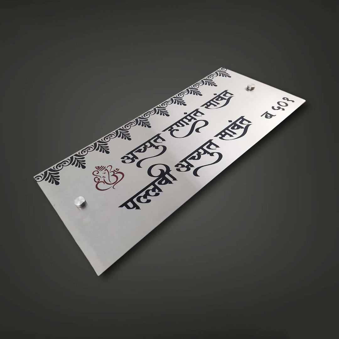 Hindi / Marathi Engraved Elegant Stainless Steel Name Plate