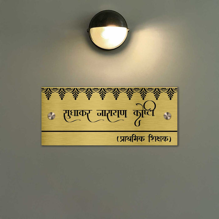 Hindi / Marathi Rectangle Engraved Stainless Steel Name Plate