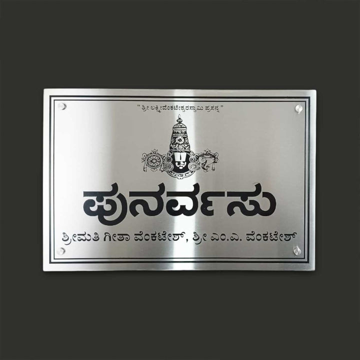 Personalized Engraved Lord Venkateshwara Theme Stainless Steel Name Plate