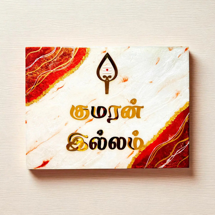 Personalized Religious Theme Resin Vernacular Name Plate
