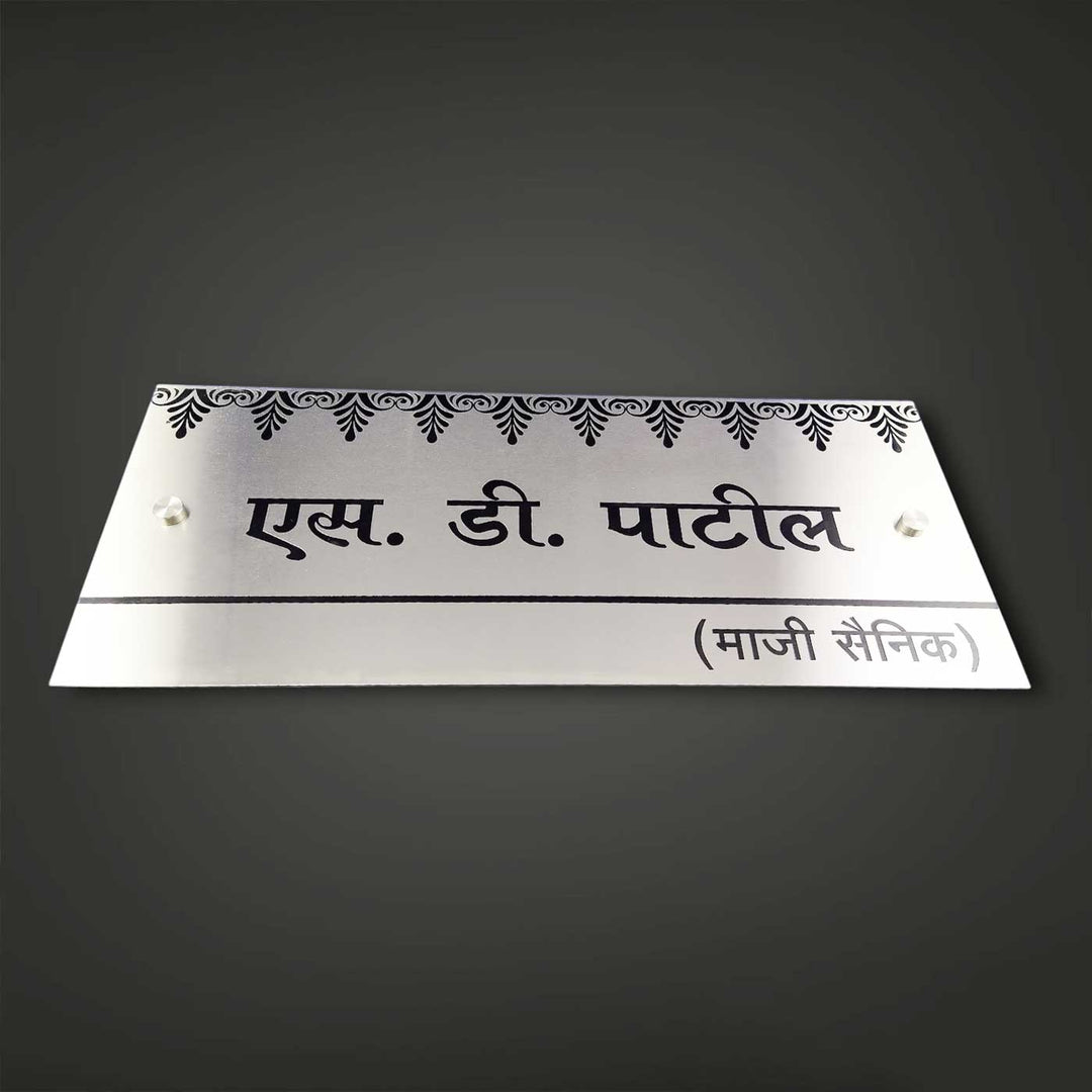 Hindi / Marathi Engraved Sleek Stainless Steel Name Plate