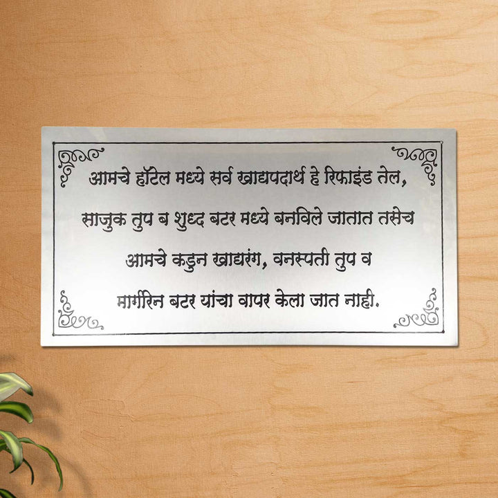 Hindi / Marathi Engraved Stainless Steel Name Plate