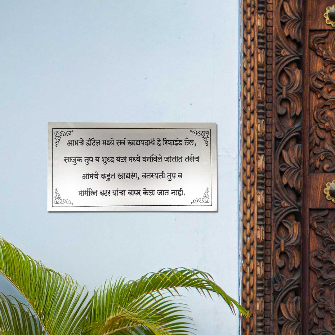 Hindi / Marathi Engraved Stainless Steel Name Plate