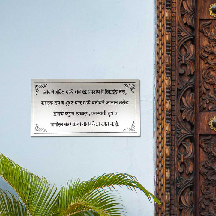 Hindi / Marathi Engraved Stainless Steel Name Plate