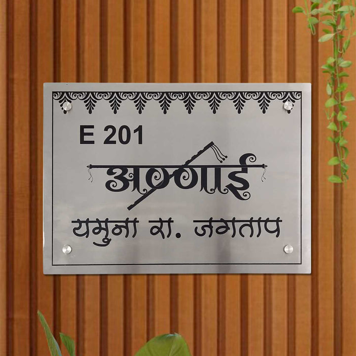 Hindi / Marathi Engraved Flute Theme Stainless Steel Name Plate