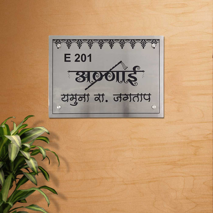 Hindi / Marathi Engraved Flute Theme Stainless Steel Name Plate