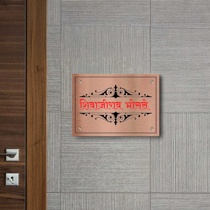 Hindi / Marathi Engraved Weatherproof Copper Stainless Steel Name Plate