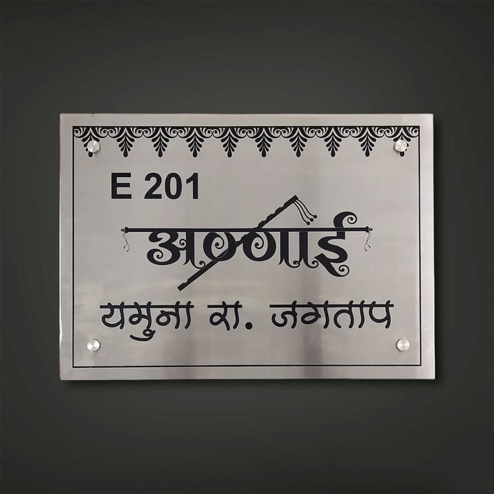Hindi / Marathi Engraved Flute Theme Stainless Steel Name Plate