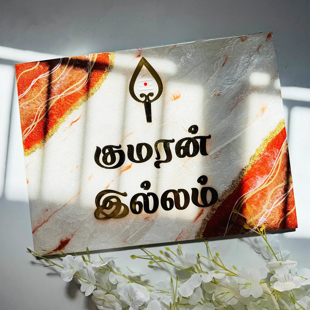 Personalized Religious Theme Resin Vernacular Name Plate