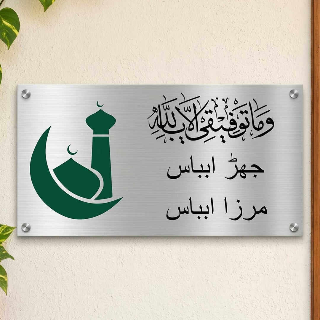 Personalized Arabic/Urdu Minimalist Stainless Steel Name Plate