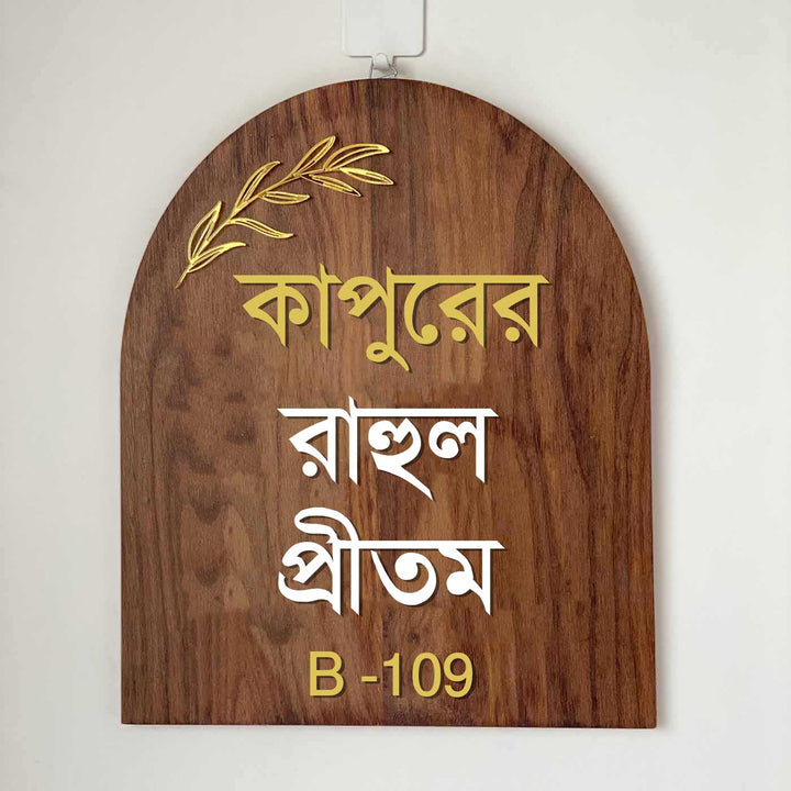 Bengali | Minimal Arched Wooden Name Plate with 3D Acrylic Letters