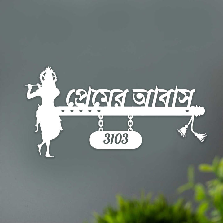 Bengali | Personalized Krishna Weatherproof Name Plate with House Number