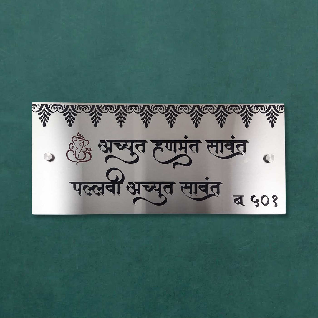 Hindi / Marathi Engraved Elegant Stainless Steel Name Plate