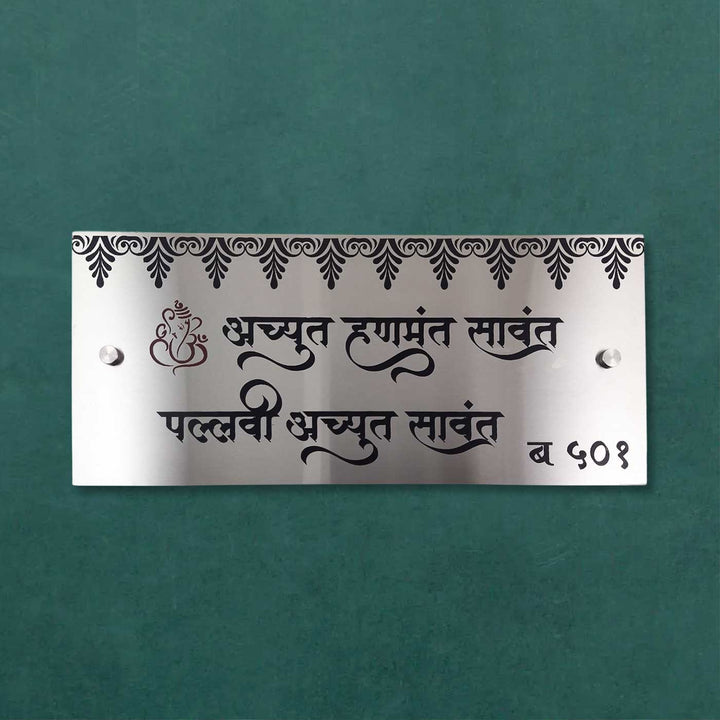 Hindi / Marathi Engraved Elegant Stainless Steel Name Plate