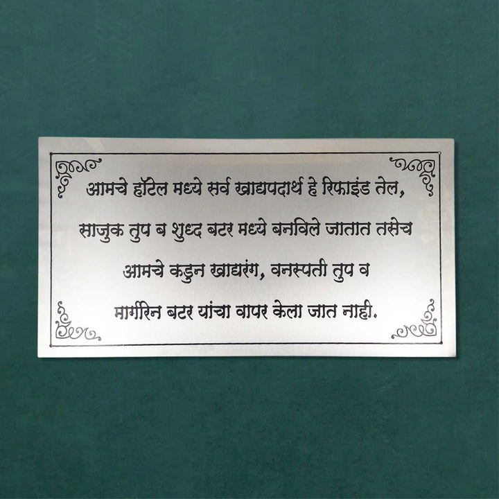 Hindi / Marathi Engraved Stainless Steel Name Plate