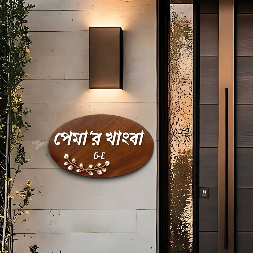 Bengali | Personalised Wooden Oval Floral Nameplate