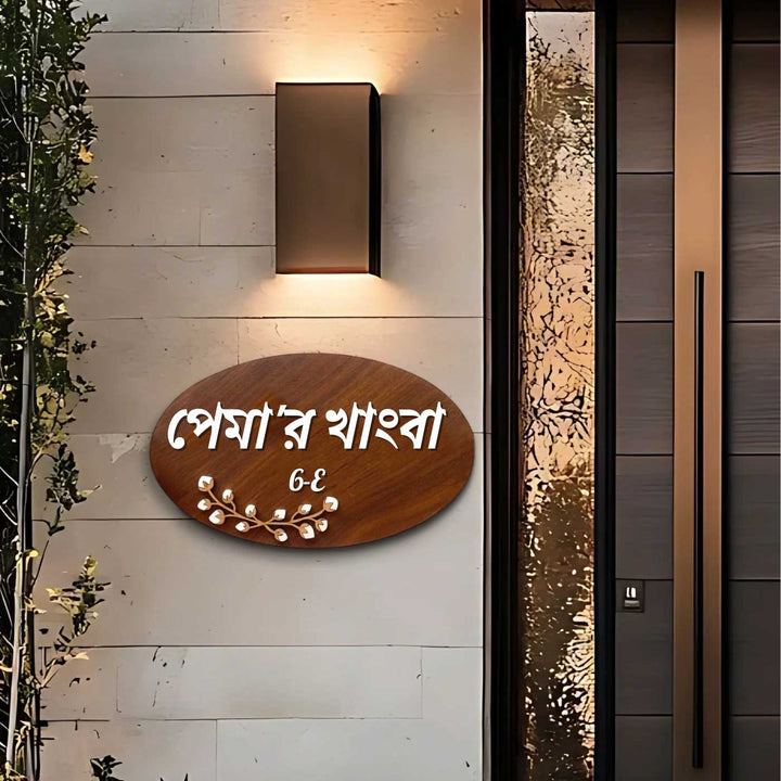 Bengali | Personalised Wooden Oval Floral Nameplate
