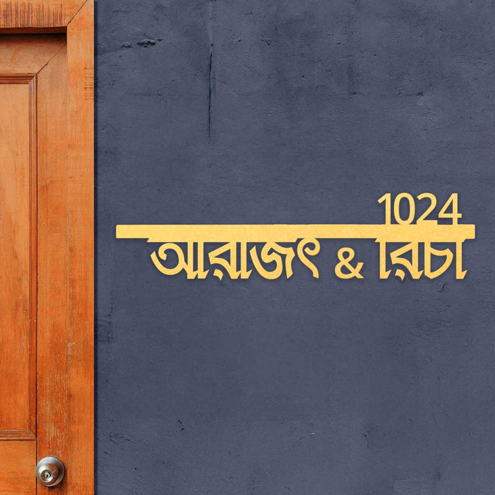 Bengali | Personalized Modern Weatherproof Name Plate with House Number