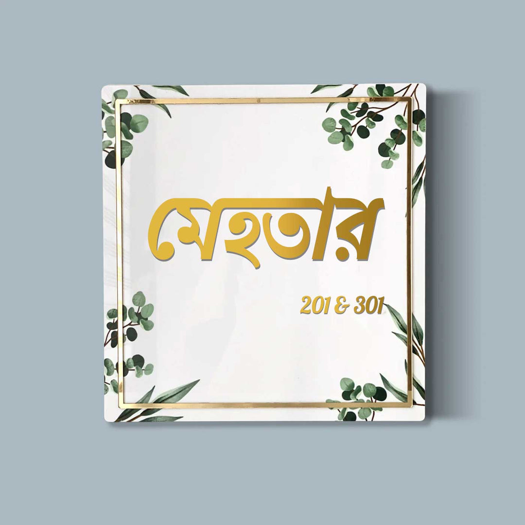 Bengali | Personalised Acrylic Classy Square Nameplate