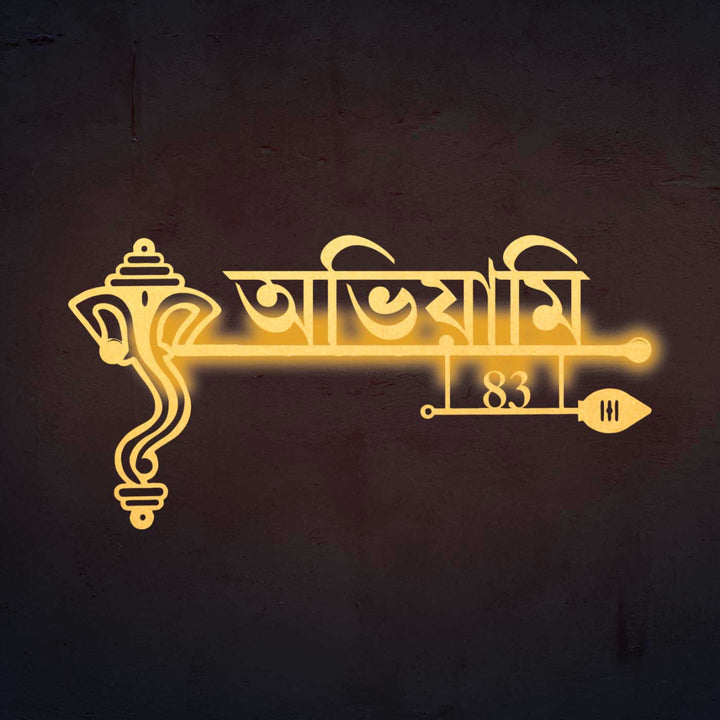 Bengali | Personalized Ganesha Weatherproof Name Plate with House Number