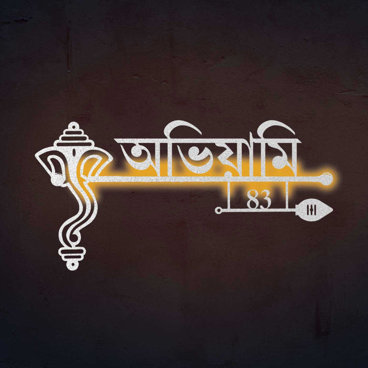 Bengali | Personalized Ganesha Weatherproof Name Plate with House Number