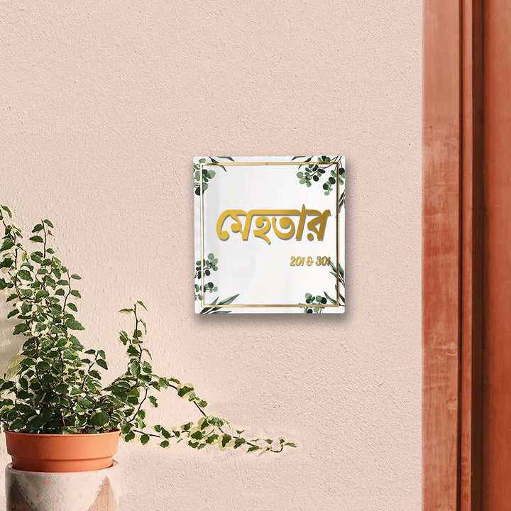 Bengali | Personalised Acrylic Classy Square Nameplate
