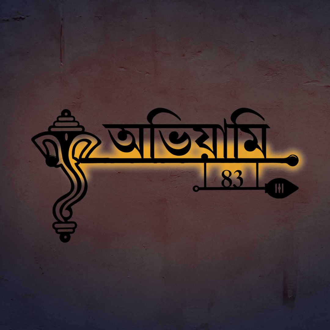 Bengali | Personalized Ganesha Weatherproof Name Plate with House Number