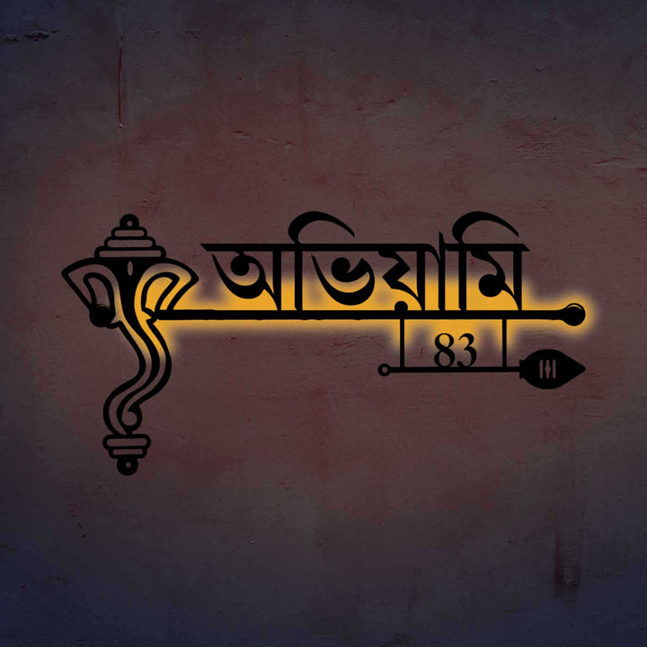 Bengali | Personalized Ganesha Weatherproof Name Plate with House Number