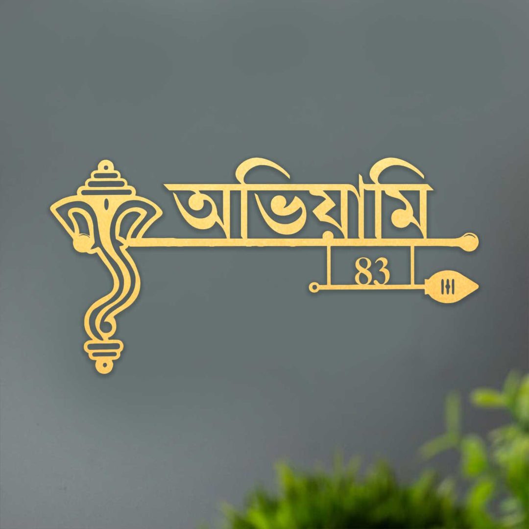 Bengali | Personalized Ganesha Weatherproof Name Plate with House Number