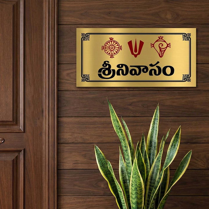 Sankh Chakra Engraved Personalized Golden Metal Name Plate | Rectangular, Outdoor, Weather Proof