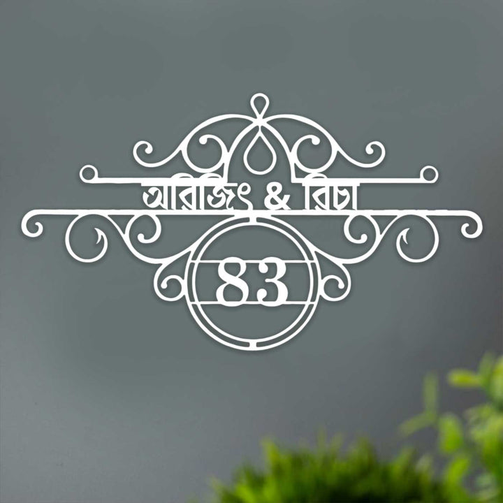 Bengali | Personalized Ornate Weatherproof Name Plate with House Number