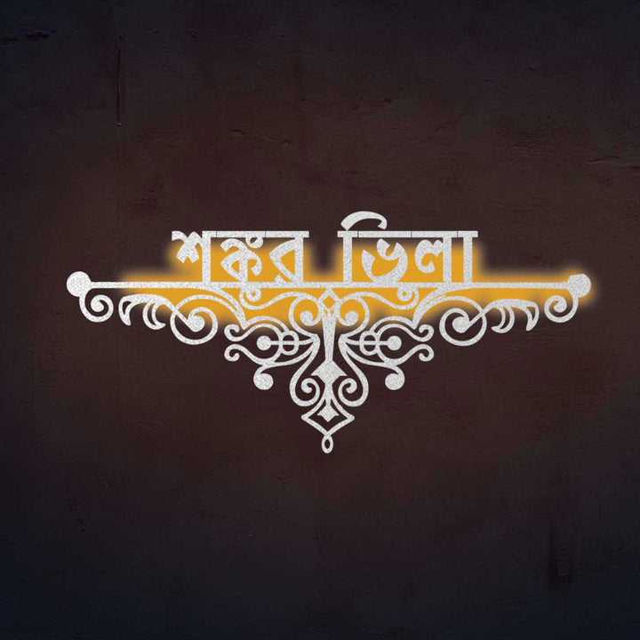 Bengali | Personalized Ornate Weatherproof Name Plate for Villa testing