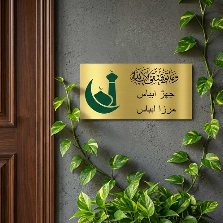 Arabic/Urdu Minimalist Engraved Personalized Golden Metal Name Plate | Rectangular, Outdoor, Weather Proof