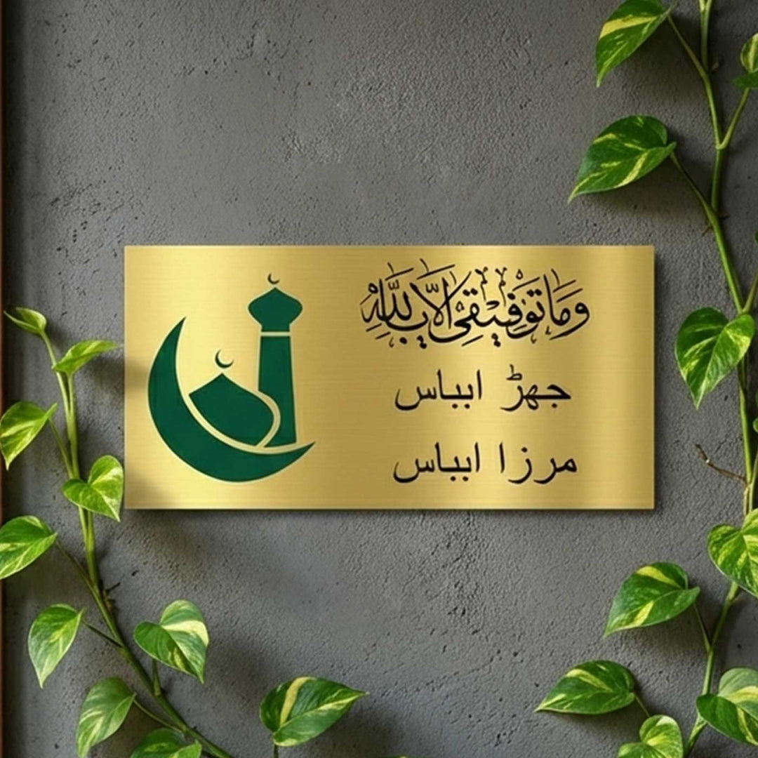 Arabic/Urdu Minimalist Engraved Personalized Golden Metal Name Plate | Rectangular, Outdoor, Weather Proof