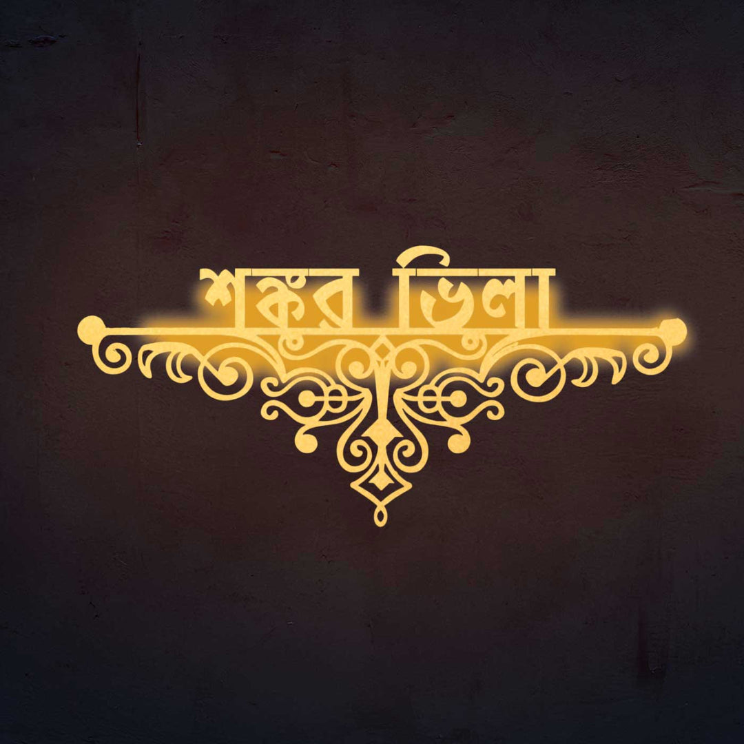 Bengali | Personalized Ornate Weatherproof Name Plate for Villa testing