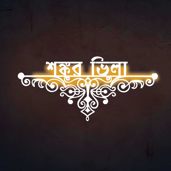 Bengali | Personalized Ornate Weatherproof Name Plate for Villa testing