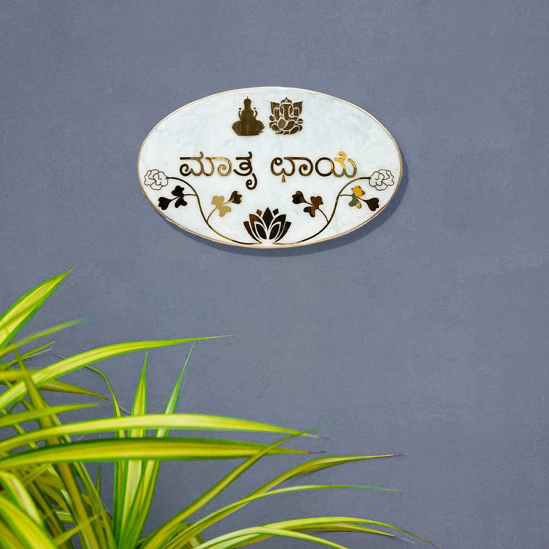 Kannada Personalized Floral Theme Resin Name Plate - Mounted on Wall with Plant