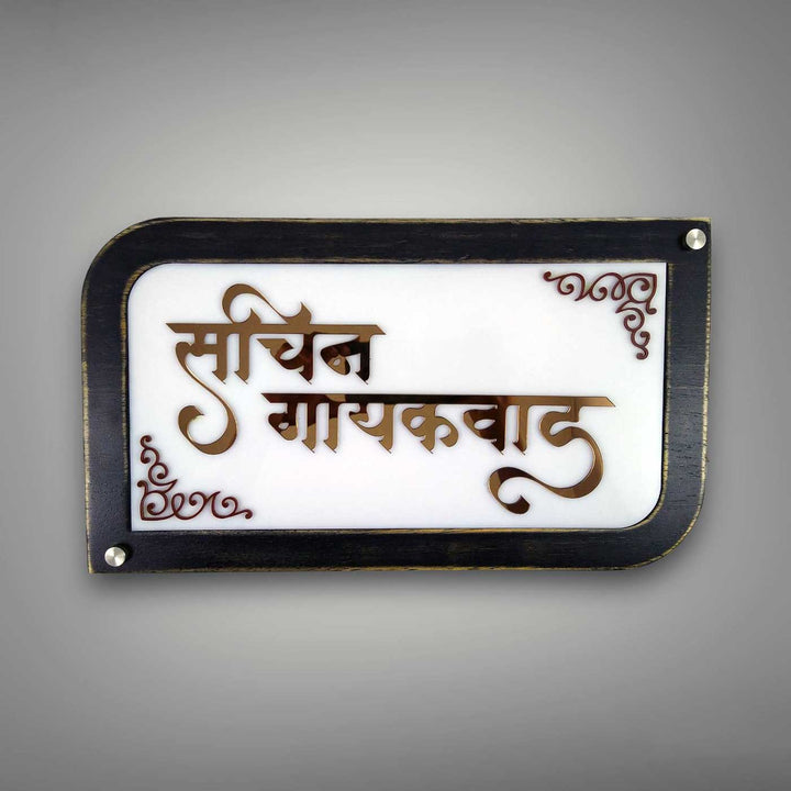 Personalized Hindi / Marathi White & Black Acrylic Name Plate