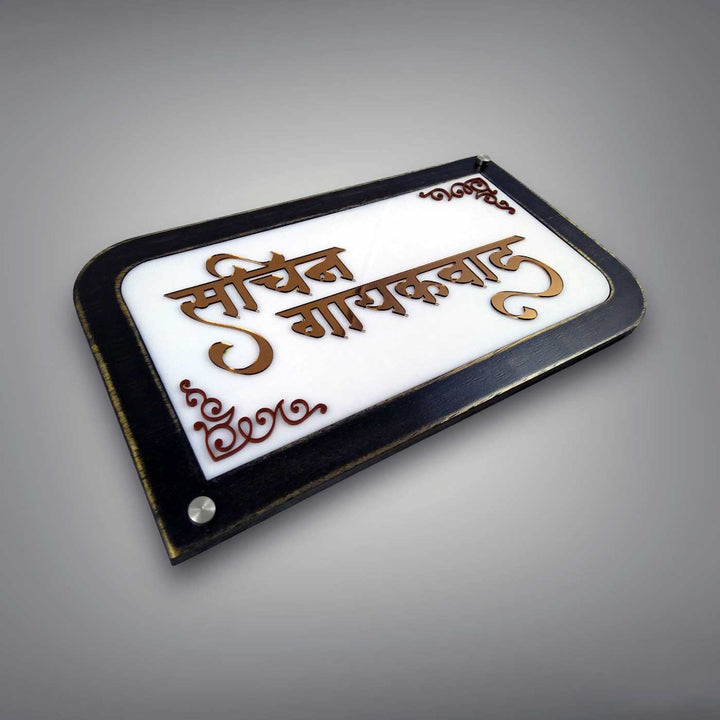 Personalized Hindi / Marathi White & Black Acrylic Name Plate
