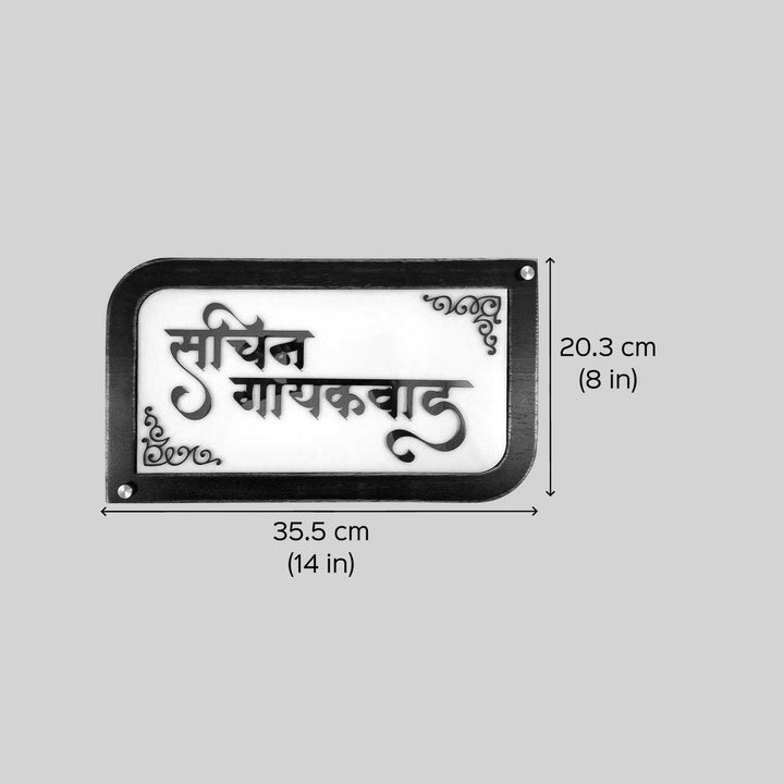 Personalized Hindi / Marathi White & Black Acrylic Name Plate