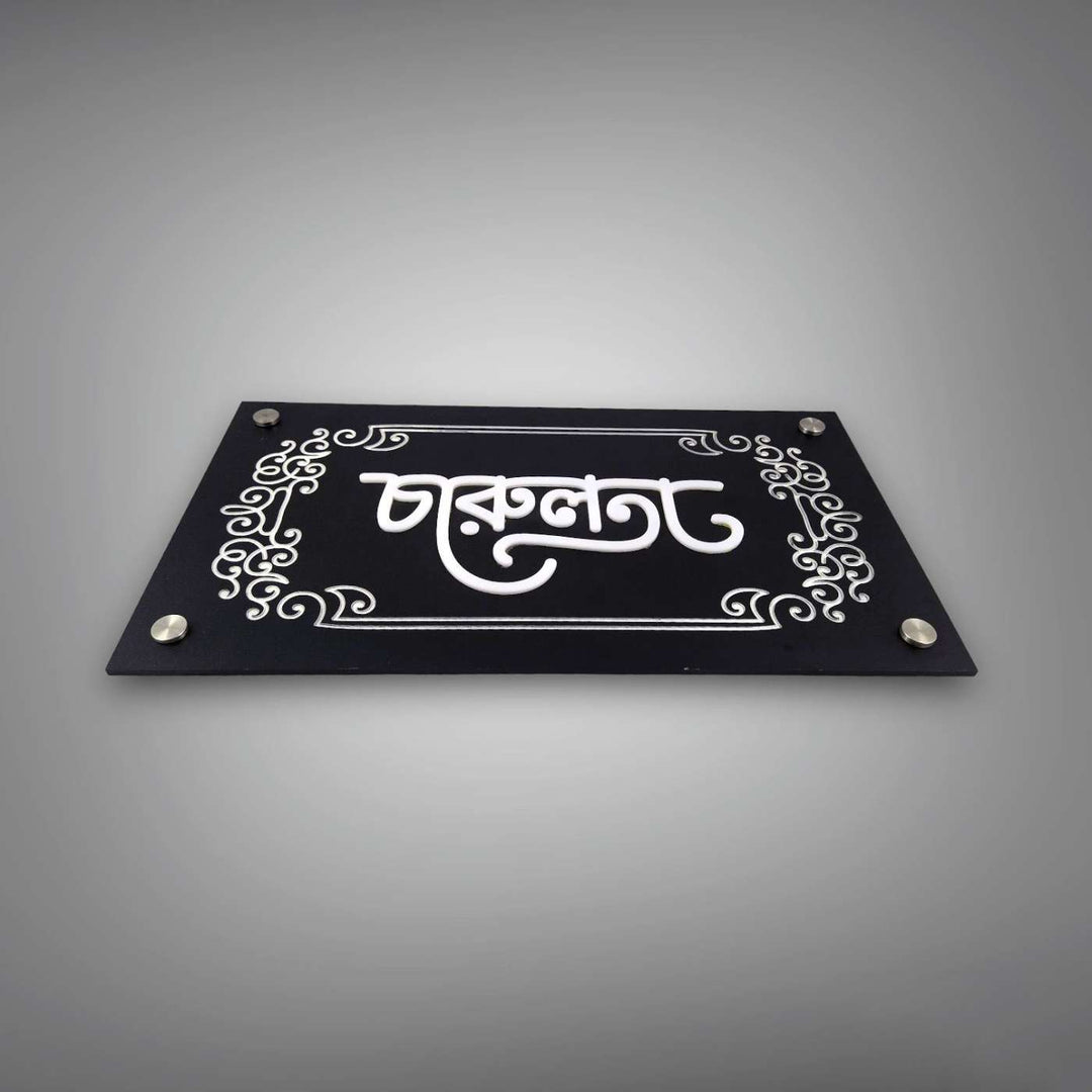 Personalized Rectangle Engraved Bengali Acrylic Name Plate
