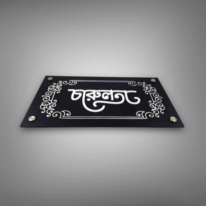 Personalized Rectangle Engraved Bengali Acrylic Name Plate
