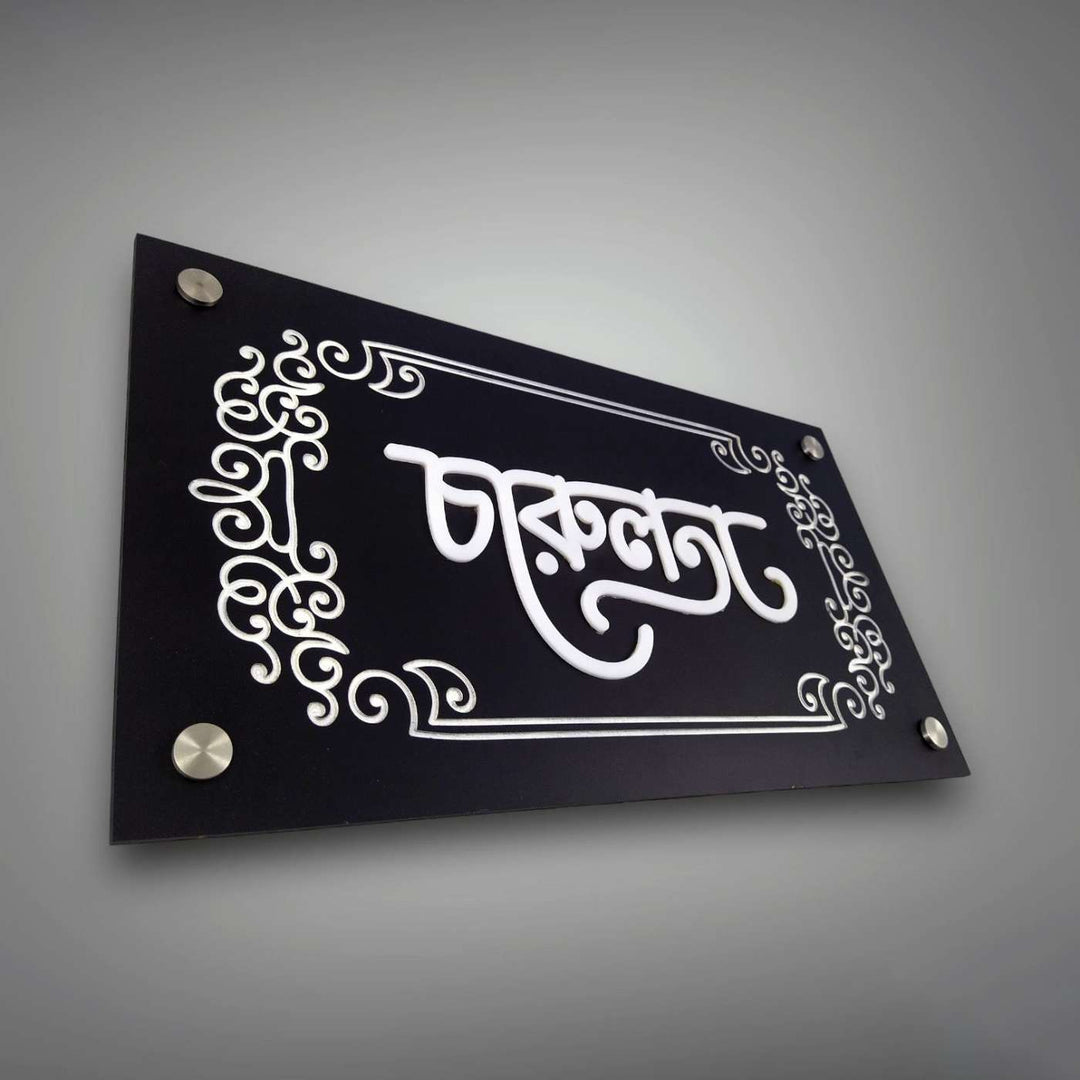 Personalized Rectangle Engraved Bengali Acrylic Name Plate