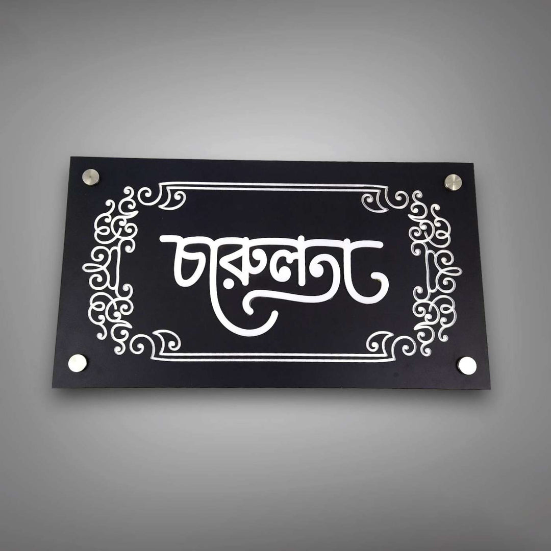 Personalized Rectangle Engraved Bengali Acrylic Name Plate
