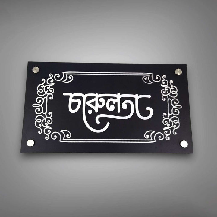 Personalized Rectangle Engraved Bengali Acrylic Name Plate