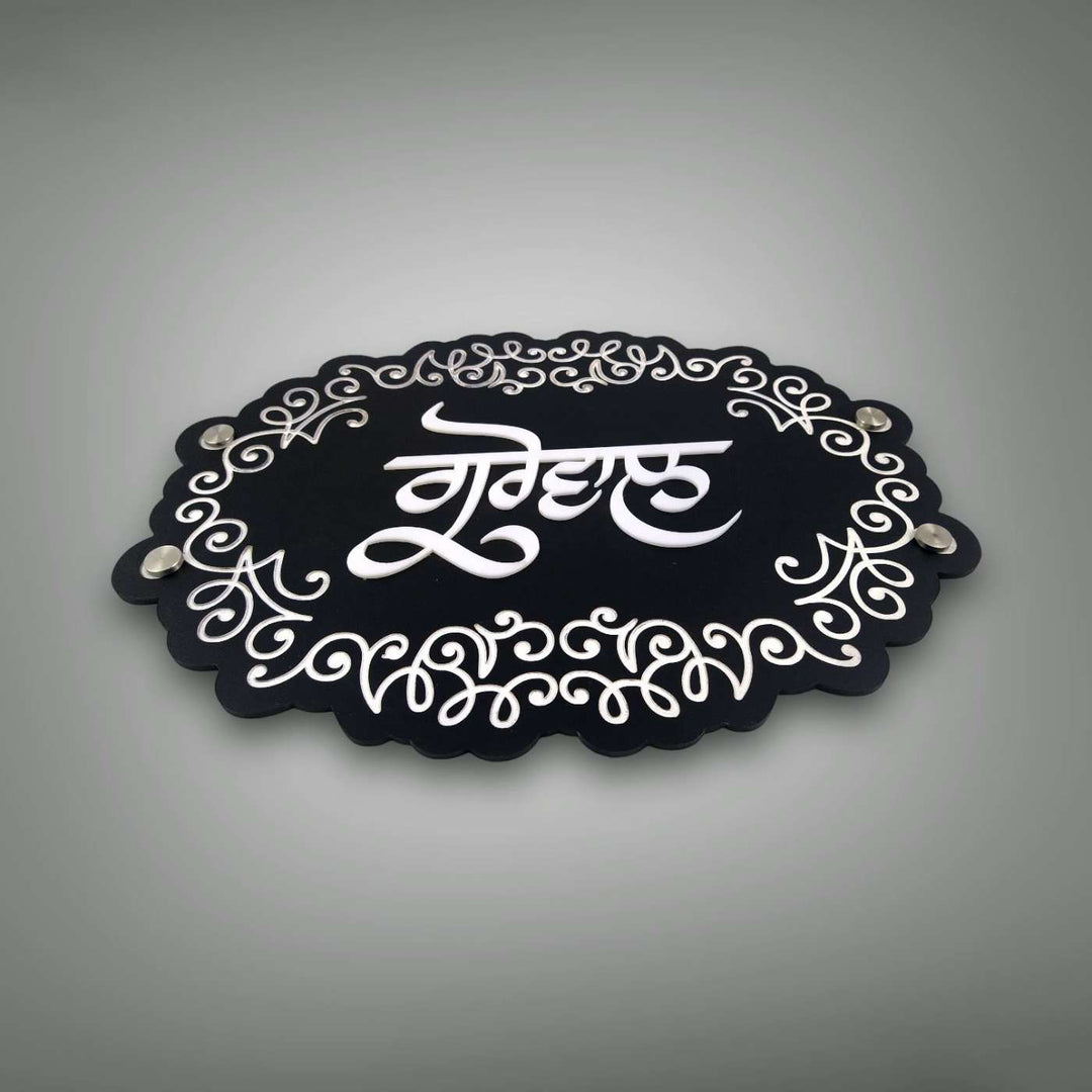 Personalized Engraved Oval Punjabi Acrylic Name Plate