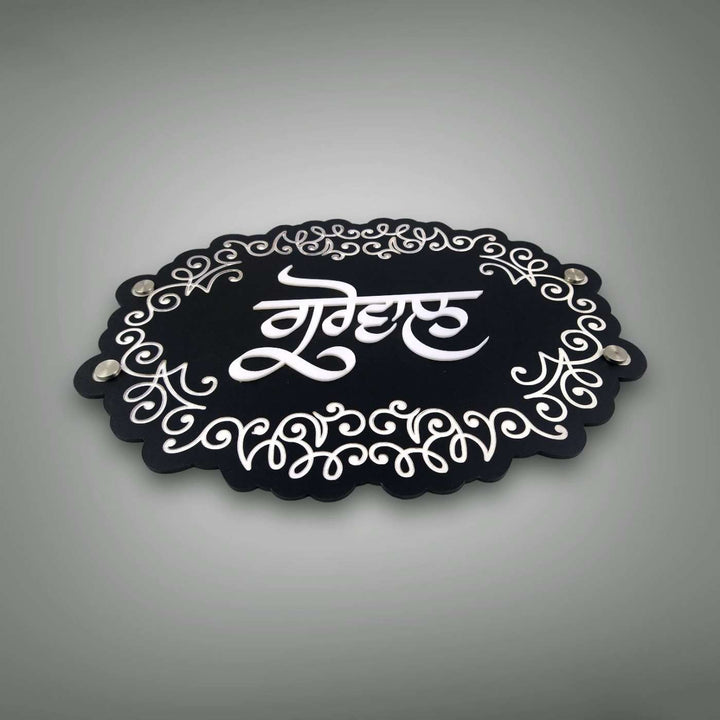 Personalized Engraved Oval Punjabi Acrylic Name Plate