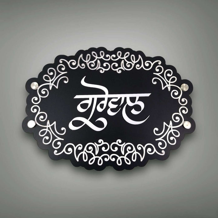 Personalized Engraved Oval Punjabi Acrylic Name Plate