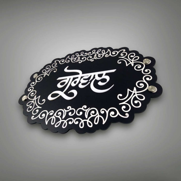 Personalized Engraved Oval Punjabi Acrylic Name Plate
