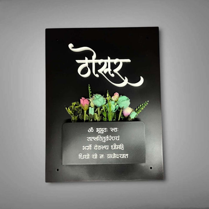Personalized 3D Hindi / Marathi Black Acrylic Planter Name Plate